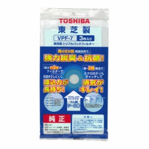 東芝 掃除機用紙パック 高性能3層構造タイプ 純正 3枚入｜VPF-7 07-0387