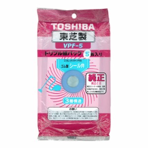 東芝 掃除機用紙パック 3層構造タイプ 純正 5枚入｜VPF-5 07-0388