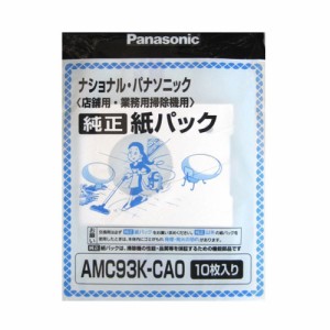 パナソニック 掃除機用紙パック 店舗・業務掃除機用 純正 10枚入｜AMC93K-CA0 07-0447