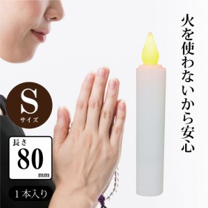 OHM LED電池式ローソク Sサイズ 8cm 07-7731 オーム電機