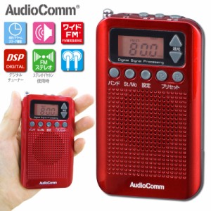 ポケットラジオ ワイドFM DSP レッド 赤 RAD-P350N-R 07-8186 AudioComm オーム電機