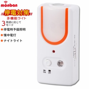 monban LEDフットライト 明暗センサー 停電対策多機能ライト コンセント式_LS-AS3A4-W 07-8210