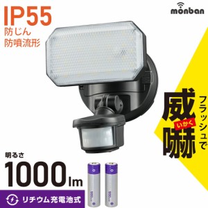 monban 防犯センサーライト 1灯 リチウム充電池式 1000ルーメン｜LS-B311 07-8801 オーム電機