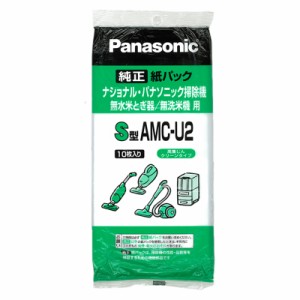 パナソニック 掃除機用紙パック Ｓ型 純正 10枚入｜AMC-U2 07-9684