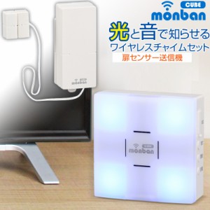 monban CUBE 扉センサー送信機＋光フラッシュ電池式受信機｜OCH-SET25-BLUE 08-0525 オーム電機