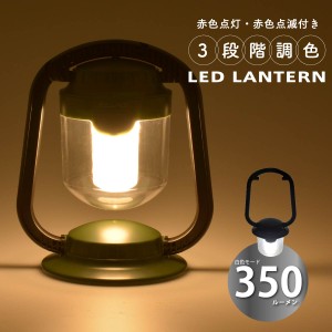 LEDランタン 3段階調色 ECLAT 350ルーメン｜LN-35A7 08-0918 オーム電機