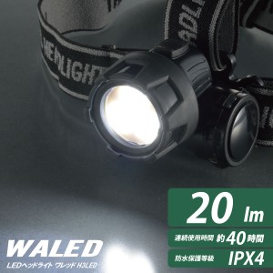 LEDヘッドライト ワレッド 20ルーメン｜LC-H3LED-K 08-1361 オーム電機