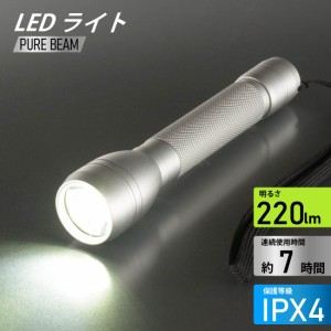 懐中電灯 LED ハンディライト ピュアビーム 220ルーメン アルミボディ｜LHA-Y132-S 08-1374 オーム電機