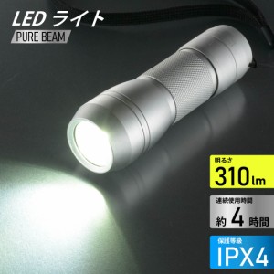 懐中電灯 LEDライト ピュアビーム 310ルーメン アルミボディ｜LHA-Y143-S 08-1375 オーム電機