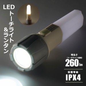 懐中電灯 ランタン LEDトーチライト&ランタン｜LHP-N260-W 08-1381 オーム電機