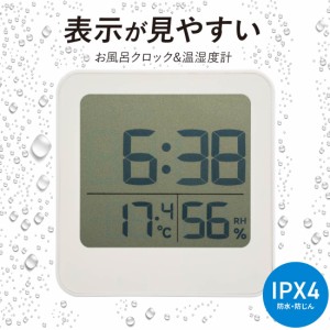 時計 デジタル 温度計 湿度計 温湿度計 お風呂場用 IPX4 スタンド 吸盤 お風呂クロック&温湿度計 ホワイト｜HB-T20-W 08-1450 オーム電機