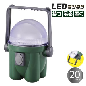 LEDランタン 20ルーメン 単1形乾電池×4本｜LNP-02B5 08-1503 オーム電機