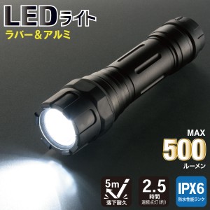 LEDライト ラバー&アルミ 500ルーメン｜LH-W50B5 08-1511 オーム電機