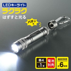 LEDキーライト ラクラク｜LHA-M02D5 08-1513 オーム電機