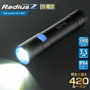 懐中電灯 充電式 USB LED充電式ライト ラディウスZ 420ルーメン｜LH-C42A5 08-1523 オーム電機