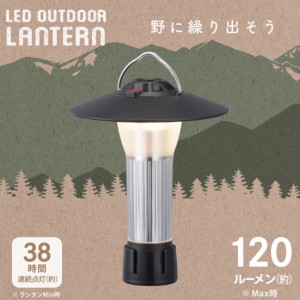 ランタン LEDアウトドアランタン 充電式 120ルーメン｜LN-C12A5 08-1525 オーム電機