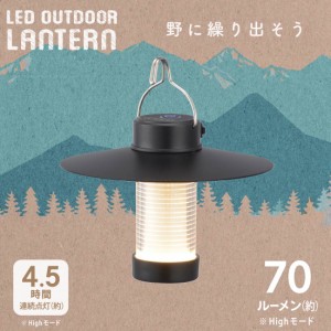 ランタン LEDアウトドアランタン 充電式 70ルーメン｜LN-C07A5 08-1526 オーム電機