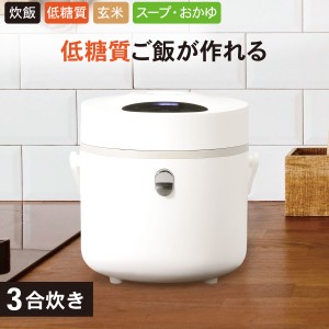 マイコン炊飯器 3合 低糖質ご飯が作れる｜COK-SH300A-W 08-3272 オーム電機