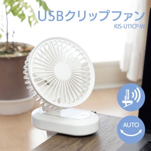 扇風機 USBクリップファン ホワイト｜KIS-U11CP-W 08-3296 オーム電機