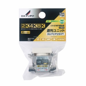 DXアンテナ 直列ユニット中間用 2K・4K・8K対応_SU7CP2S(P) 14-0302