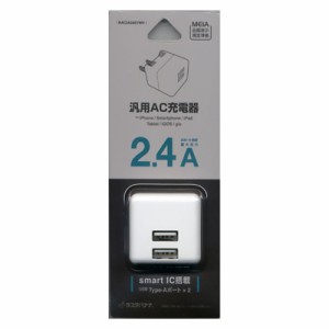 ラスタバナナ AC充電器 SmartIC搭載 2ポート 2.4A ホワイト｜RAC2A2A01WH 15-8526