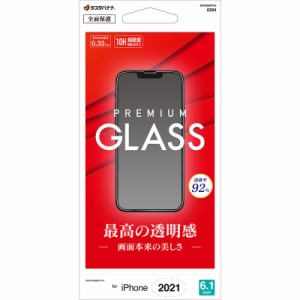 ラスタバナナ 液晶保護フィルム iPhone13/13Pro ガラスフィルム 高光沢｜GP3056IP161 15-8737