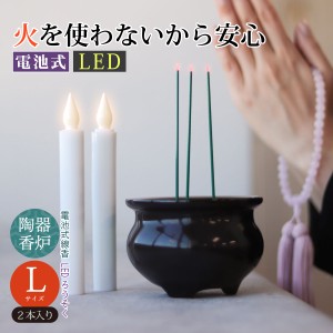 led 線香の通販｜au PAY マーケット