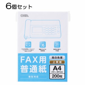 【6個セット】FAX用普通紙 A4 200枚｜OA-FFA420 st01-0735 OHM オーム電機