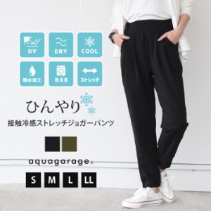 冷感 ジョガー パンツの通販｜au PAY マーケット