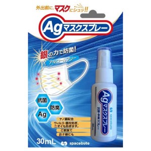 Agマスクスプレー 30ml