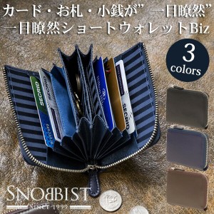 カード・お札・小銭が一目瞭然 ウォレット ショート BIZ 小型財布 メンズ 小さい財布[Snobbist/スノビスト]    セール対象[名入れ無料]