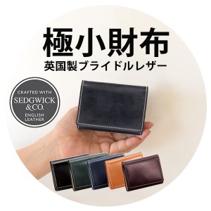 [名入れ無料]三つ折り財布 ブライドルレザー /BRITISH GREEN　ブリティッシュグリーン/牛革/札入れ グレンフィールドセール対象