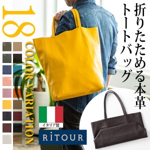 イタリア製 縦型レザートートバッグ RiTOUR/リツア グレンフィールド