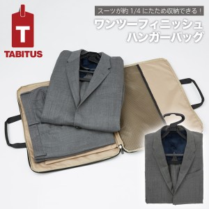 ワンツーフィニッシュハンガーバッグ TABITUS/タビタス[JA]