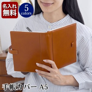 [名入れ無料] オリーチェレザー 手帳カバー Ａ5 手帳 本革 [ORICE /オリーチェ]