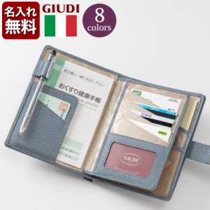 [名入れ無料] イタリア製  ペンホルダー付 一目瞭然通院ウォレット お薬手帳 カードケース [GIUDI/ジウディ]