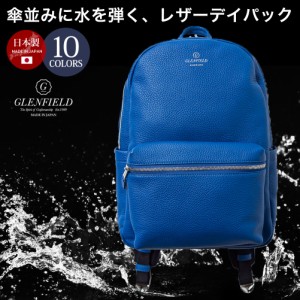 日本製 撥水レザー デイパック [GLENFIELD/グレンフィールド]