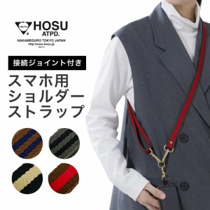 STRIPE SMARTPHONE STRAP 20mm スマホ ストラップ スマホショルダー ストラップホルダー 中目黒 3WAYストライプストラップ 818-2109[HOSU