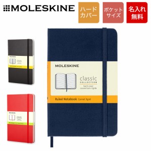 クラシックノートブック ハードカバー ポケットサイズ ノート 横掛 無地 方眼 [モレスキン/MOLESKINE][名入れ無料][ネコポス便出荷]