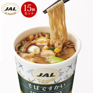 そばですかい 34g×15個 ですかいシリーズ カップ麺 JAL SELECTION /ジャルセレクション