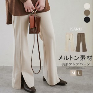 【500円OFFクーポン対象商品】 karei 春 パンツ レディース スリットパンツ スリット ボトムス 楽ちんパンツ キレイ見え ポケット付き フ