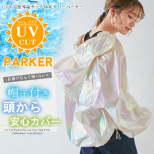 uvカット パーカー uv パーカー 涼しい レディース 日焼け止め 冷房対策 長袖 紫外線カット 春夏 薄手 フード付き S/M/L