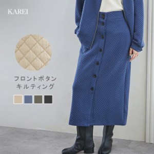 【500円OFFクーポン対象商品】 karei タイトスカート ハイウエスト レディース キルティング フロントボタン 脚長効果 ウェストゴム スリ