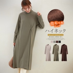 【500円OFFクーポン対象商品】 karei 起毛 ワンピース レディース ハイネック カシュクール ショートブーツ マキシ丈 フレア Aライン コ