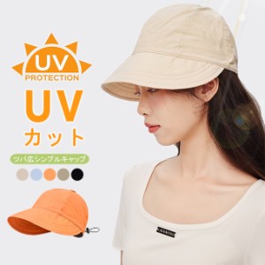 夏新作 キャップ 帽子 ツバ広 UVカット 紫外線対策 日焼け防止 レディース 調整可能 ドローコードつき