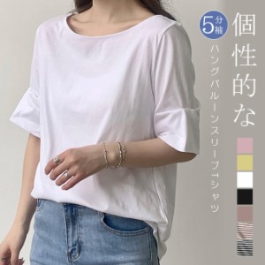 【綿100％】春 夏 5分袖 ハングバルーンスリーブ Tシャツ カットソー ゆったり プルオーバー 五分袖 タック入り 無地 ボーダートップス 