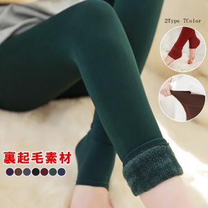 冬新作 裏起毛 レギンス トレンカ レギパン 1000円ぽっきり 21bg0674-1