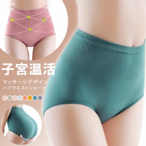 インナー ショーツ パンツ ハイウエスト レディース 女性用 下着 子宮温活 3D縫い目 マッサージデザイン 引き締め 上品 腹巻ショーツ レ