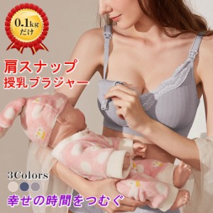 【500円OFFクーポン対象商品】 karei 授乳ブラジャー レディース ランジェリー 下着 ブラジャー 肩スナップ 前開き 妊娠  34UW0405