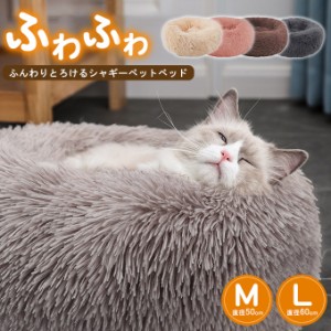 【500円OFFクーポン対象商品】 karei  シャギーペットベッド 犬 猫 ベッド マット 寝具 ペットクッション 洗える ふわふわペットベット 